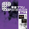 サウンドトラックCD『東亜プラン ARCADE SOUND DIGITAL COLLECTION Vol.3』を発売しました。