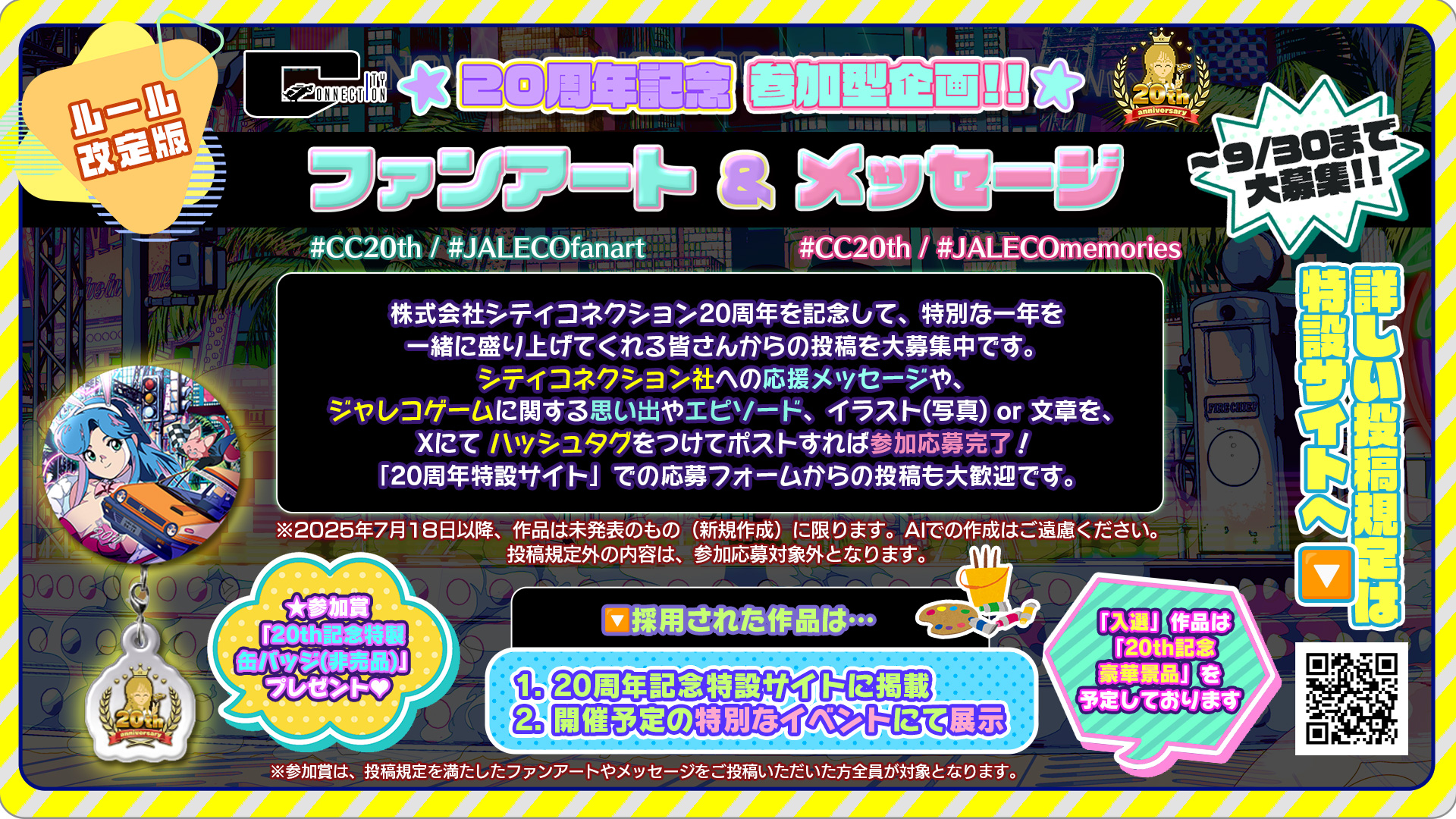 参加型企画参加賞サンプル