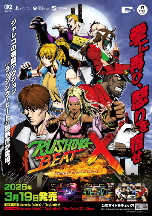 RUSHING BEAT X: Return Of Brawl Brothers B2ポスター