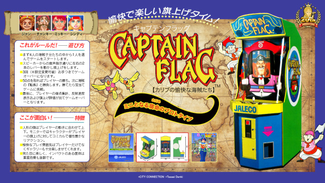 『キャプテンフラッグ ～ミニとなる宿命（さだめ）のプロトタイプ～』