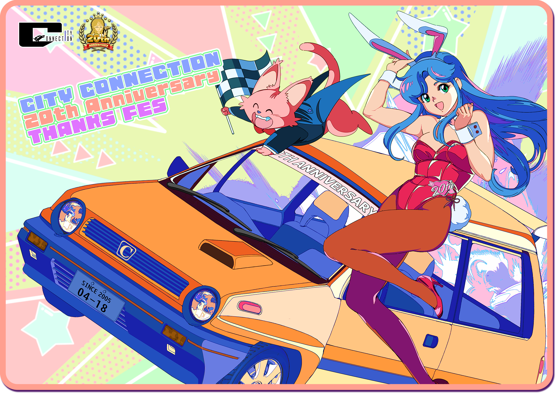 シティコネクション20周年記念感謝祭メインビジュアル