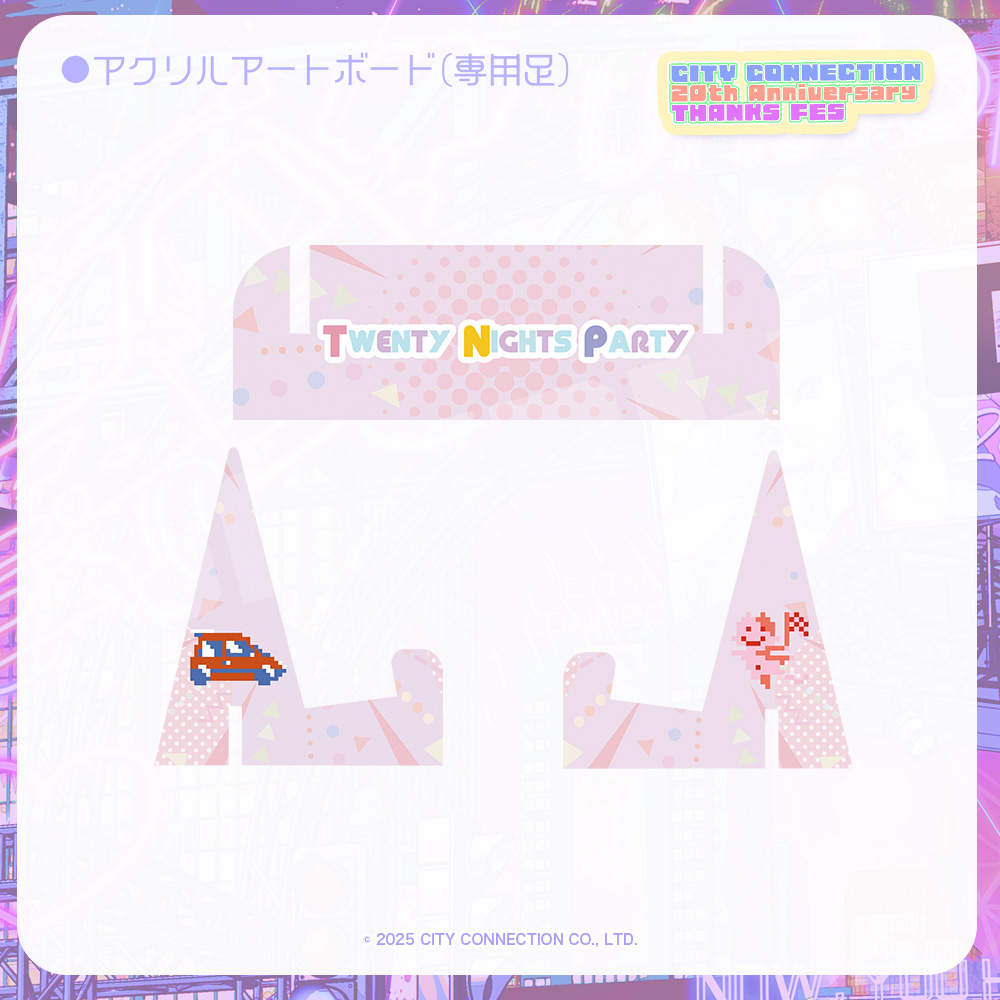 「Twenty Nights Party」アクリルアートボード(専用足)