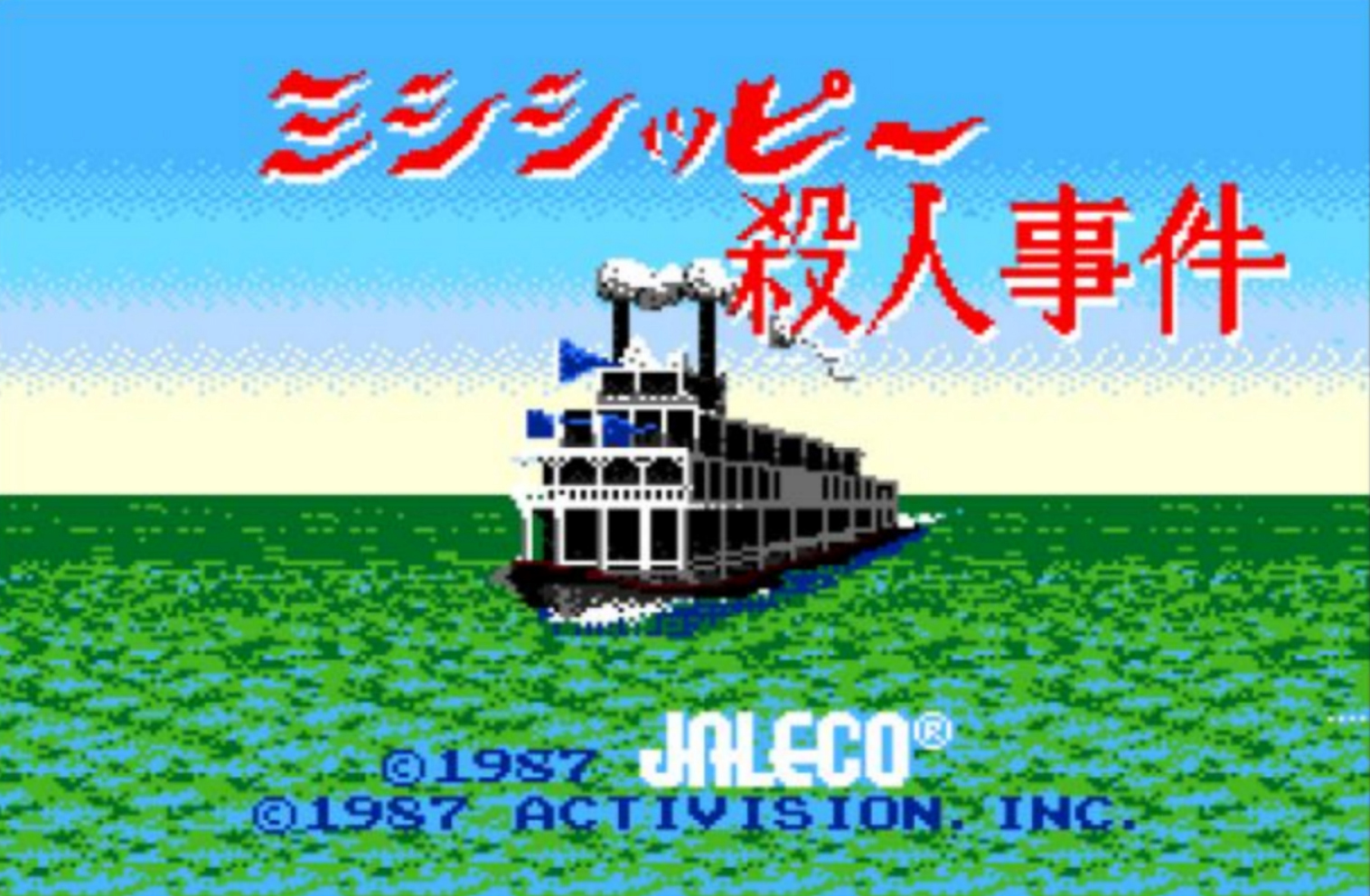 ミシシッピ殺人事件