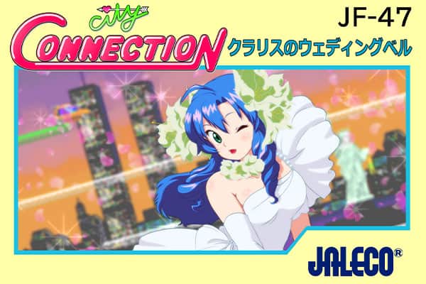 FC 版『クラリスのウェディングベル』ROM カセット発売決定！