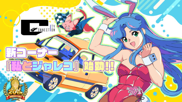 ジャレコのMSXタイトルがNintendo Switchに登場