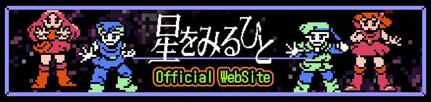 Banner image of Hoshi wo Miru Hito official page