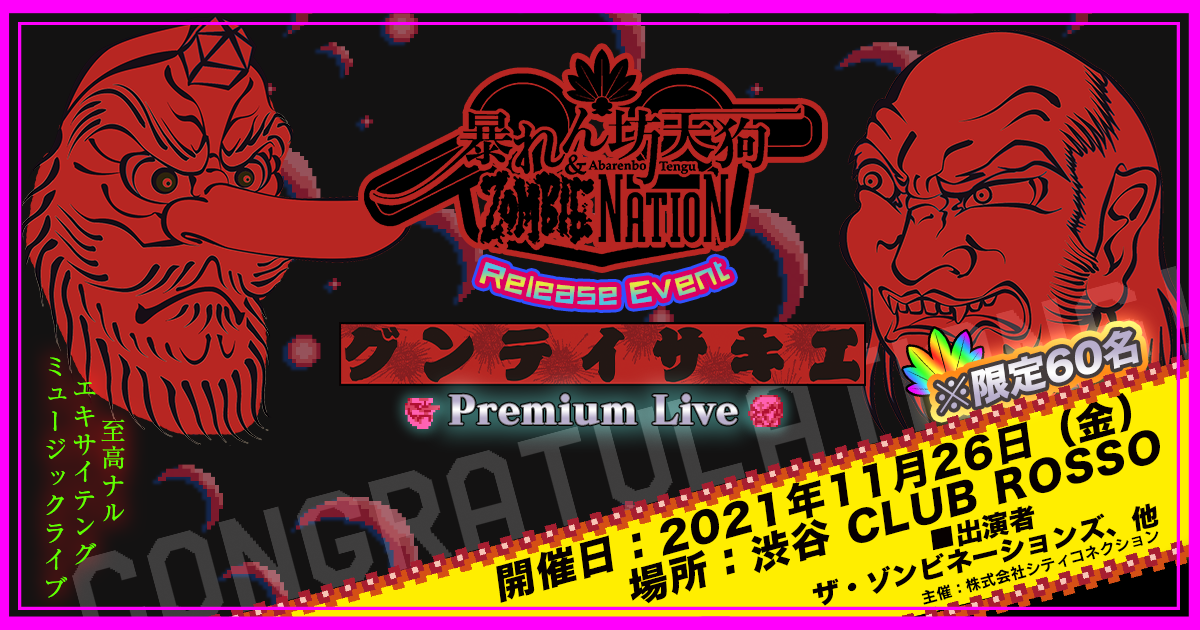 nintendoswitch 暴れん坊天狗 Zombie Nation 暴れん坊天狗 暴れん坊天狗 & ZOMBIE NATION 公式サイト