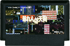 ファミリーコンピュータ用ソフト「暴れん坊天狗」のROMカセット画像