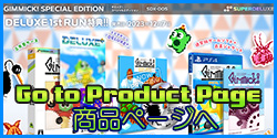 『Gimmick! Special Edition』＜DELUXE 1st RUN＞PlayStation®4版 Go to the product page Img