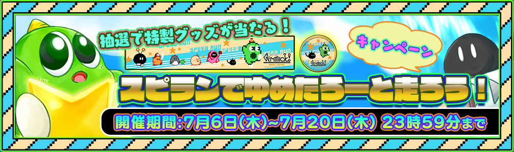 Let's run with Yumetaro in the Speedrun! Campaign banner image