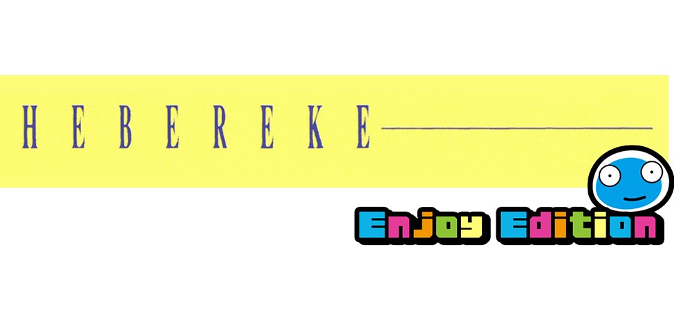 HEBEREKE Enjoy Edition logo image