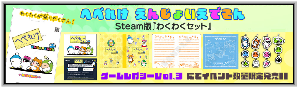 名Limited quantity of 'Wakuwaku Set' with special offer for Steam version banner image