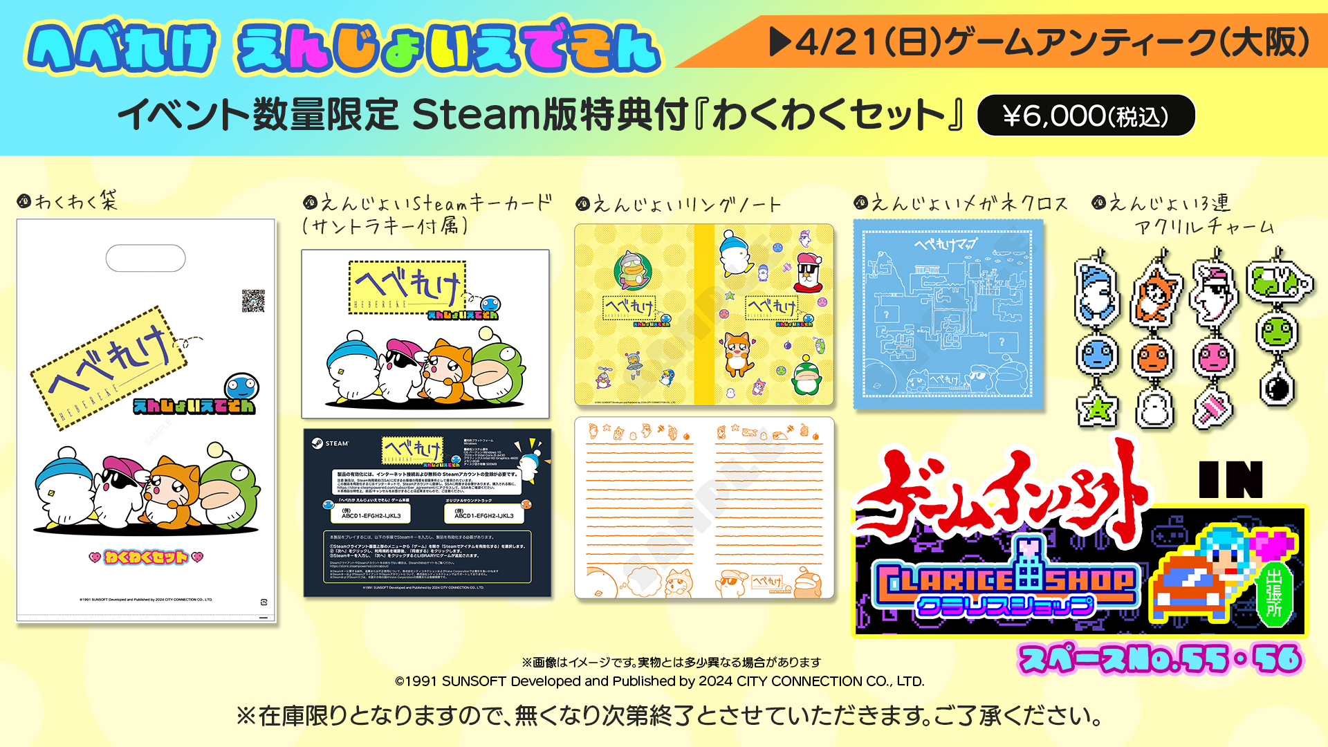 Notice of consignment sale of “Enjoy Set” with bonus for Steam version