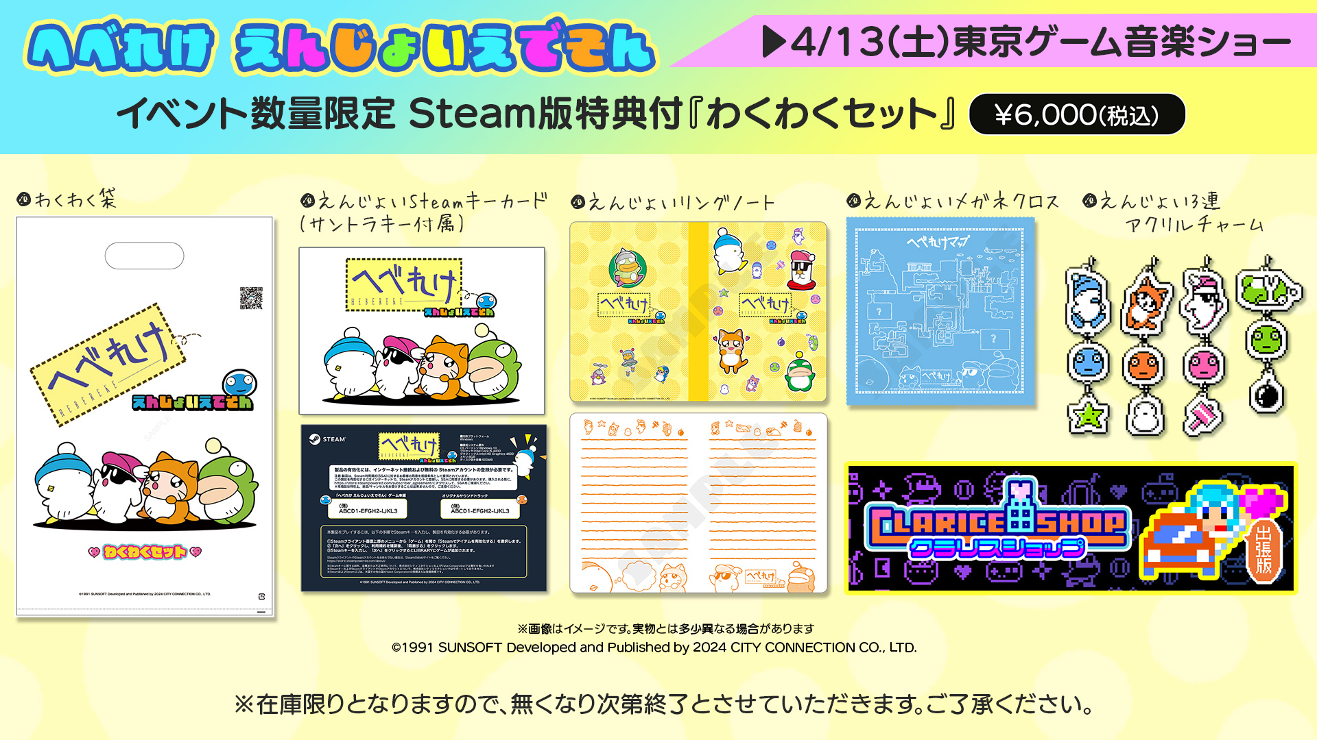 'Excited Set' with special offer for the Steam version