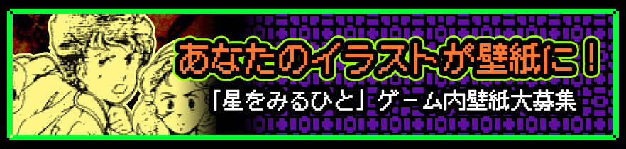 を みる 攻略 星 ひと