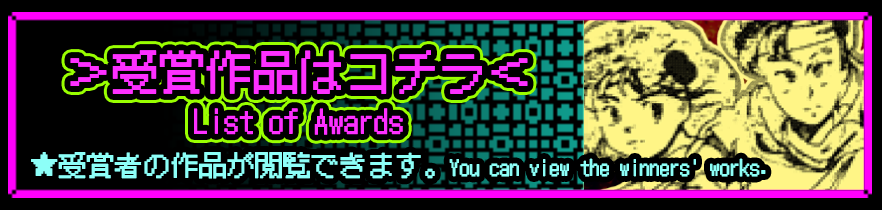 「応募作品を見る」バナー画像