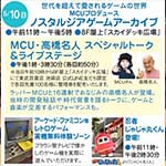 東武百貨店 池袋店にて開催された『ノスタルジアゲームアーカイブ』に出展し、「忍者じゃじゃ丸くん」の写真撮影会を実施しました。
