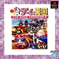 PlayStation(R)アーカイブスにて『GUNばれ！ゲーム天国』『アイドル雀士スーチーパイ Limited』の販売を開始しました。