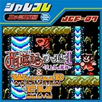 Nintendo SwitchにてDLソフト『ジャレコレ ファミコン編：西遊記ワールドⅡ - 天上界の魔神 - & WHOMP'EM』を配信開始しました。