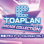 『東亜プラン アーケードコレクション VOL 1、VOL 2』公式サイトをオープンし、Nintendo Switch版、ならびにPlayStation 5版について予約を開始しました。
