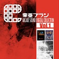 サウンドトラックCD『東亜プラン ARCADE SOUND DIGITAL COLLECTION Vol.1』を発売しました。