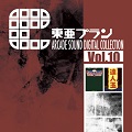サウンドトラックCD『東亜プラン ARCADE SOUND DIGITAL COLLECTION Vol.10』を発売しました。