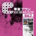サウンドトラックCD『東亜プラン ARCADE SOUND DIGITAL COLLECTION Vol.2』を発売しました。