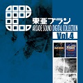サウンドトラックCD『東亜プラン ARCADE SOUND DIGITAL COLLECTION Vol.4』を発売しました。