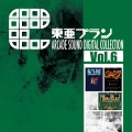サウンドトラックCD『東亜プラン ARCADE SOUND DIGITAL COLLECTION Vol.6』を発売しました。