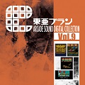 サウンドトラックCD『東亜プラン ARCADE SOUND DIGITAL COLLECTION Vol.9』を発売しました。