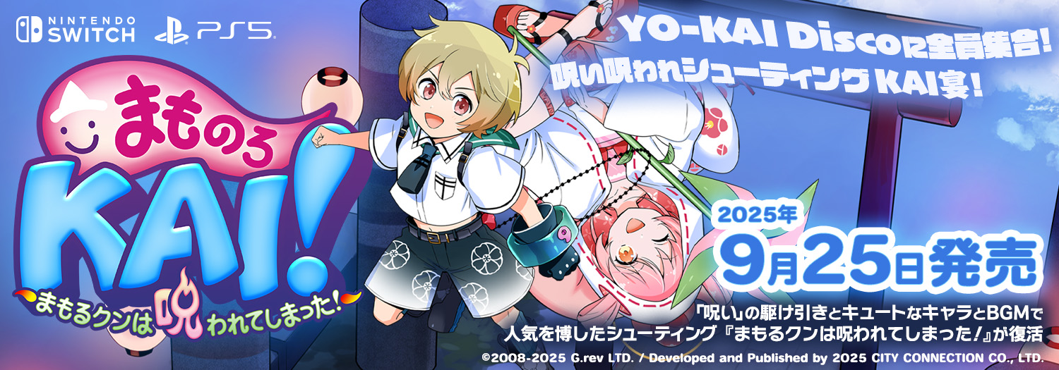 まものろKAI！ ～まもるクンは呪われてしまった！～