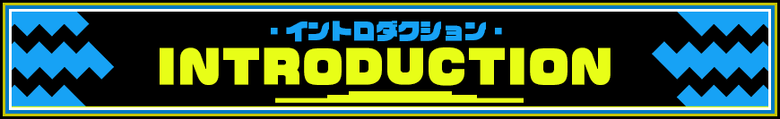 「『ジャレコレ』INTRODUCTION ジャレコレとは？」見出し画像