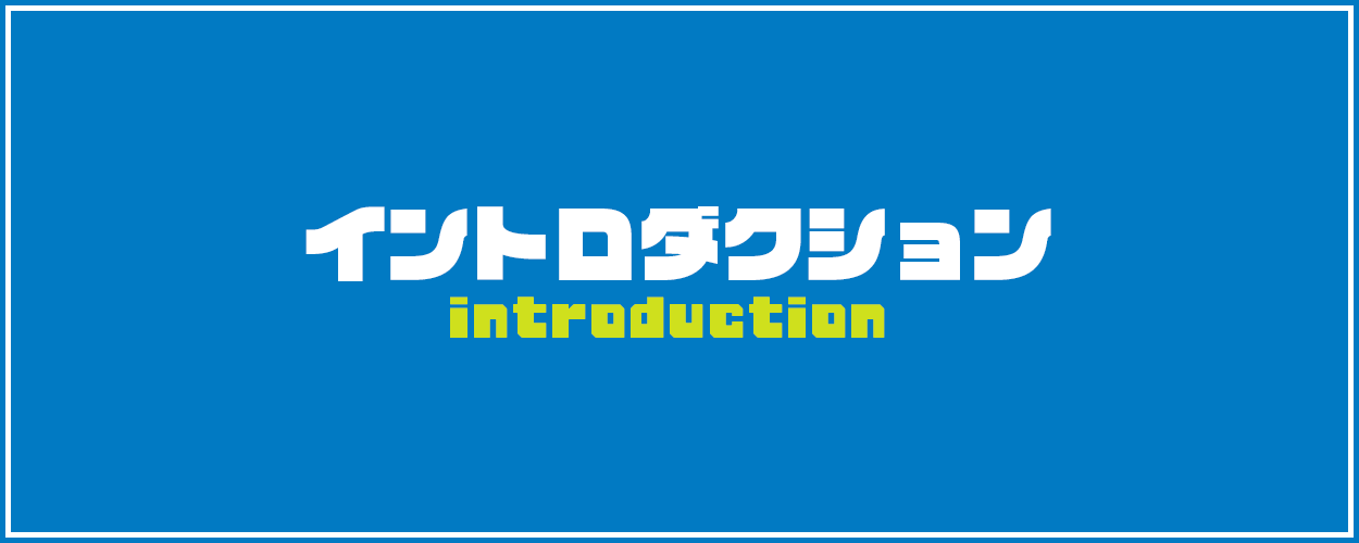 『ジャレコレ』イントロダクションボタン画像