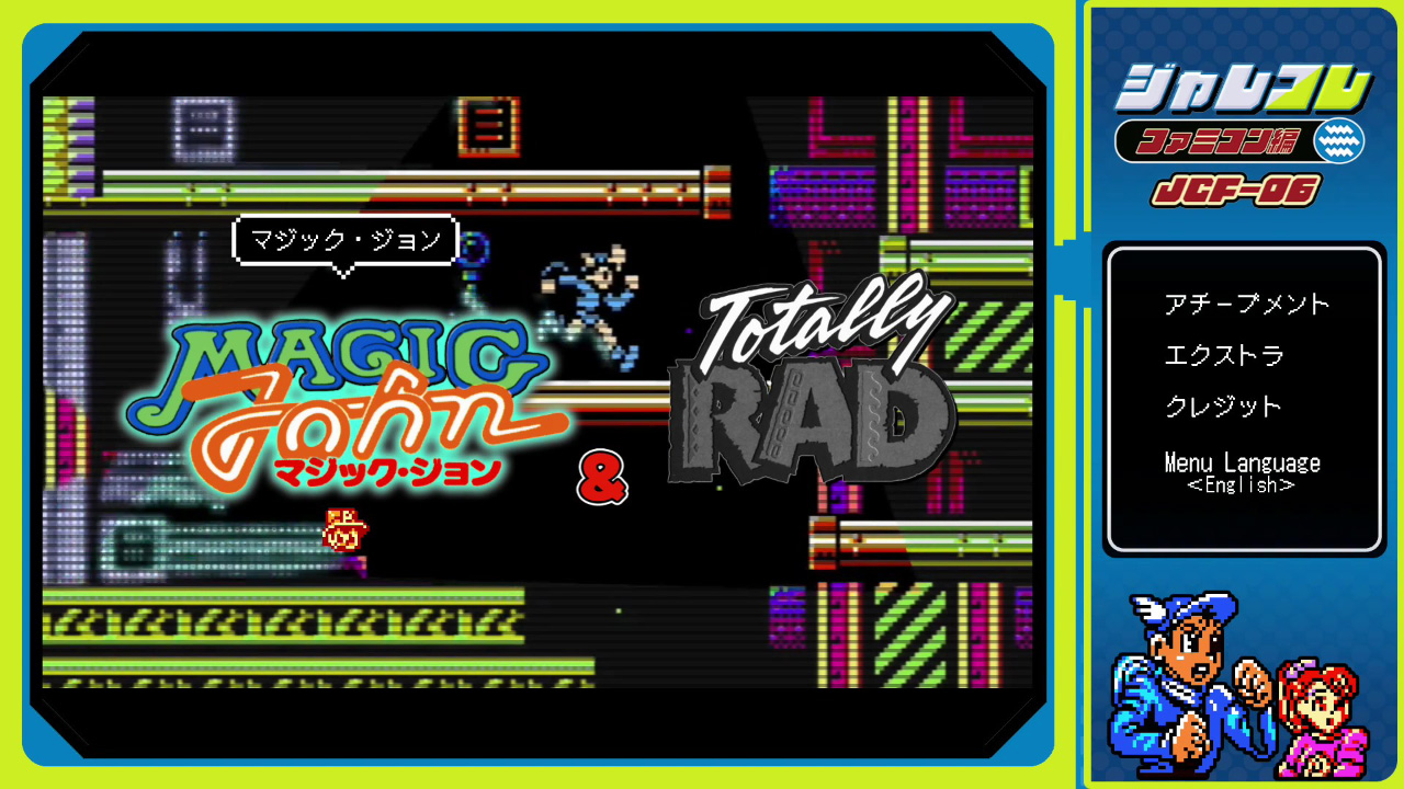 ジャレコレ ファミコン編 マジック・ジョン タイトル 画像