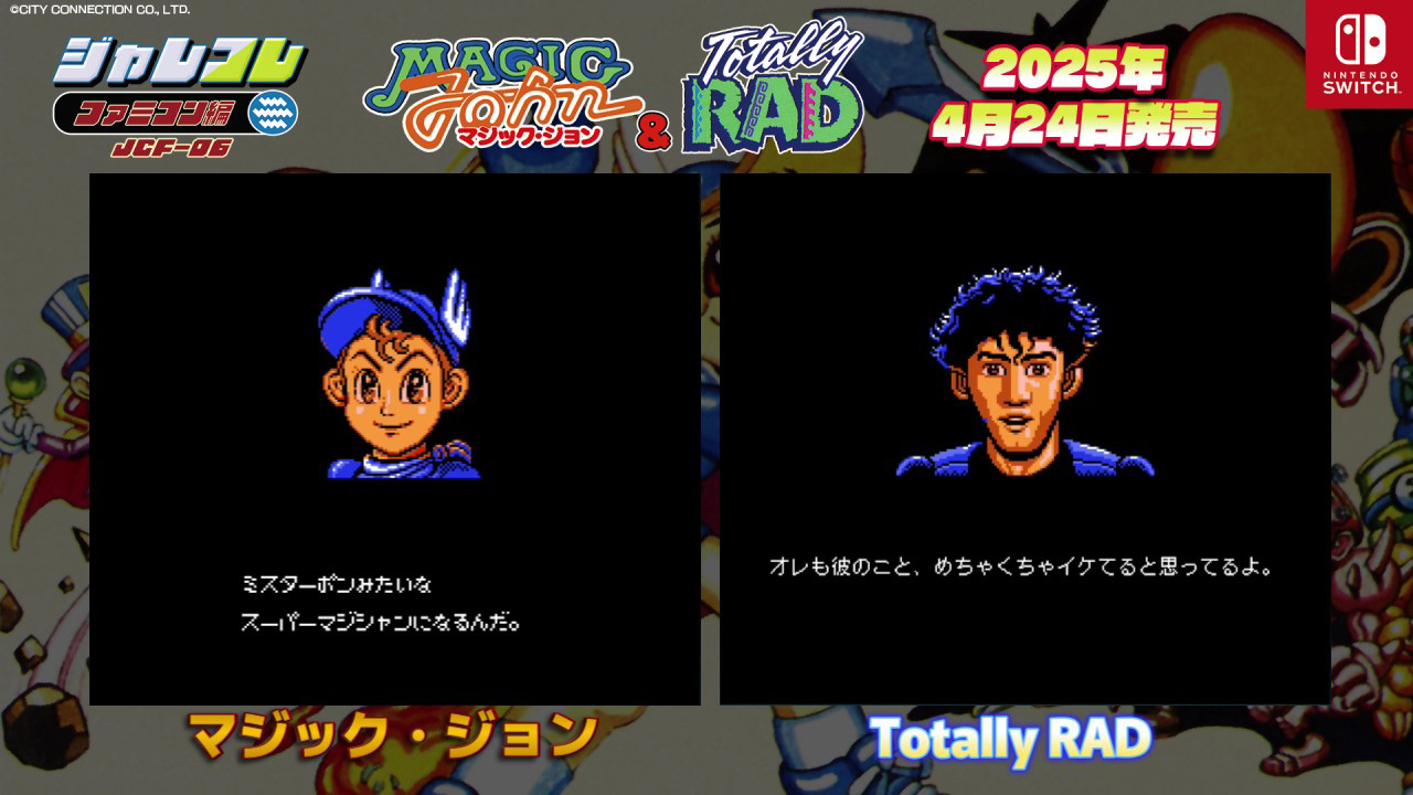 マジック・ジョン Totally RAD 比較 画像