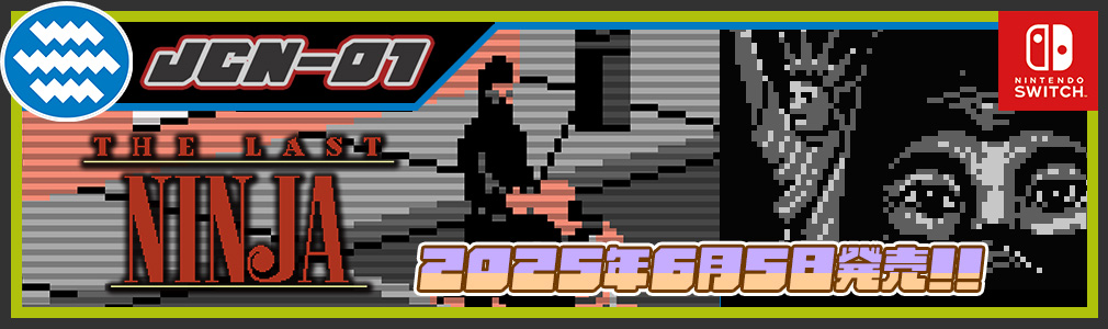 敵ジャレコレ ファミコン編 : The Last Ninja バナー画像