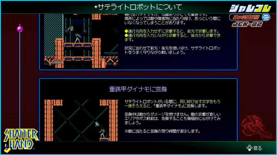 サテライトロボットについて画面 画像