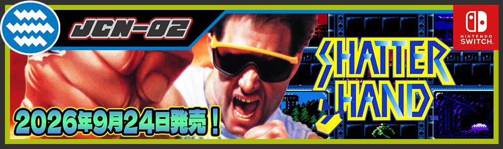 ジャレコレ ファミコン編 : SHATTERHAND バナー画像