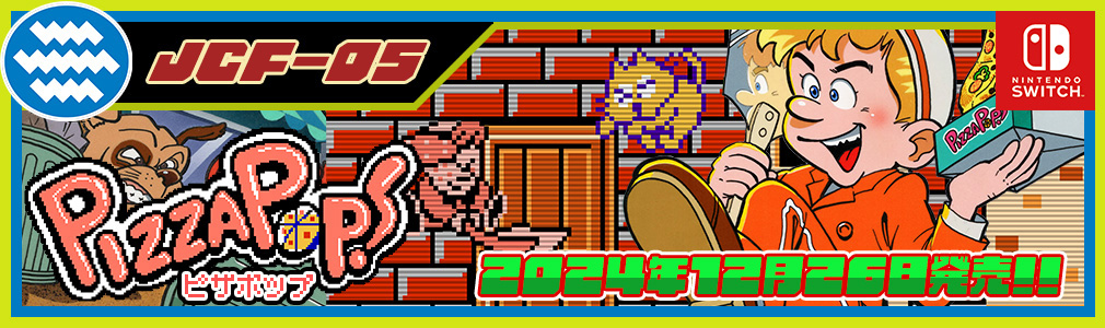 ジャレコレ ファミコン編 : ピザポップ バナー画像