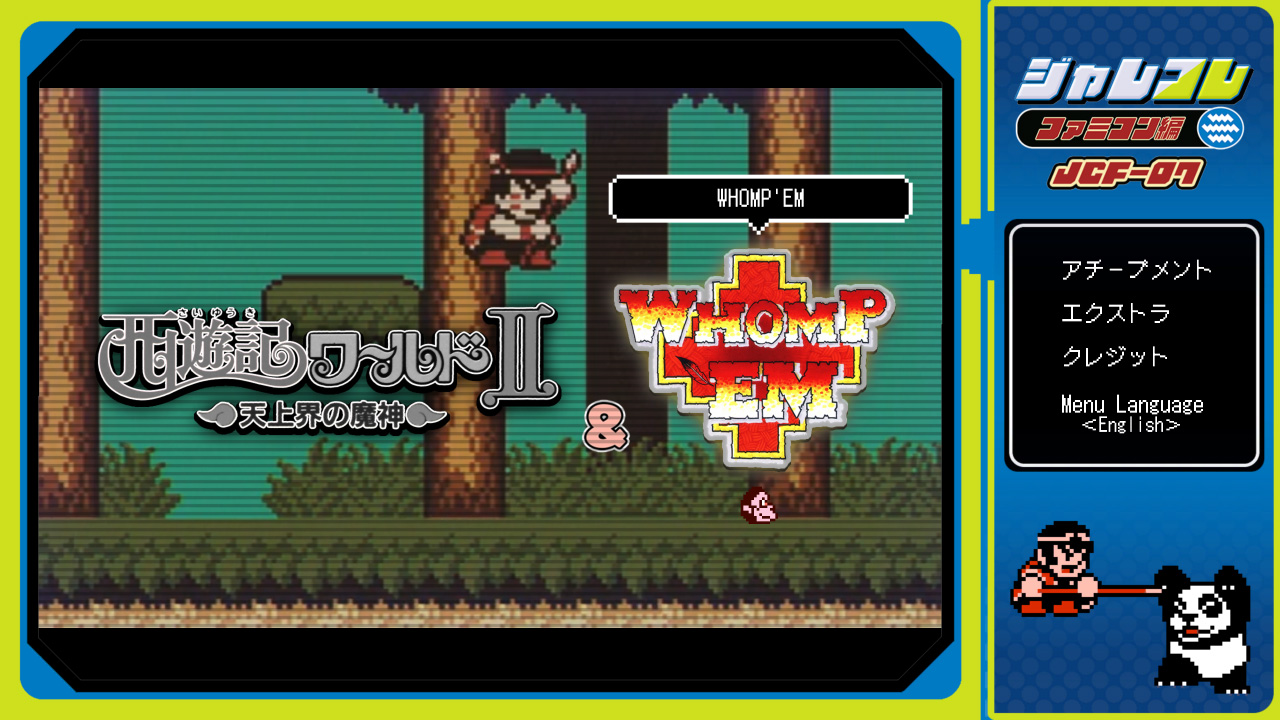 ジャレコレ ファミコン編 WHOMP'EM タイトル 画像