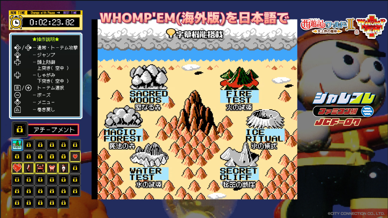 WHOMP'EM  ステージ選択（字幕ガイド） 画像