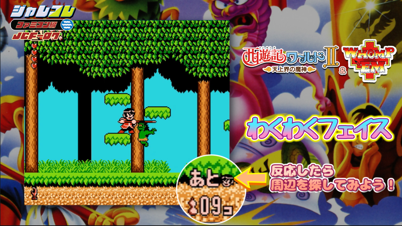 わくわくフェイス 画像