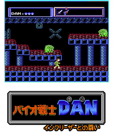 ジャレコレファミコン編 『バイオ戦士DAN インクリーザーとの闘い』