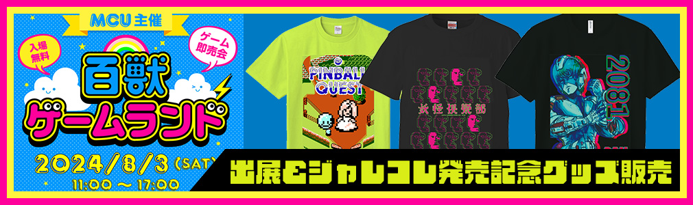 Banner image with the text 'Participating in an event at Hundred Beasts Game Land! JALECOlle release commemorative T-shirts for sale!