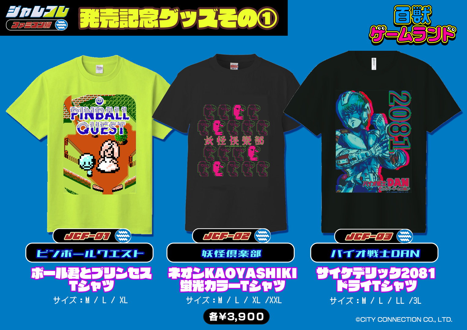 『ジャレコレ ファミコン編』発売記念Tシャツ画像