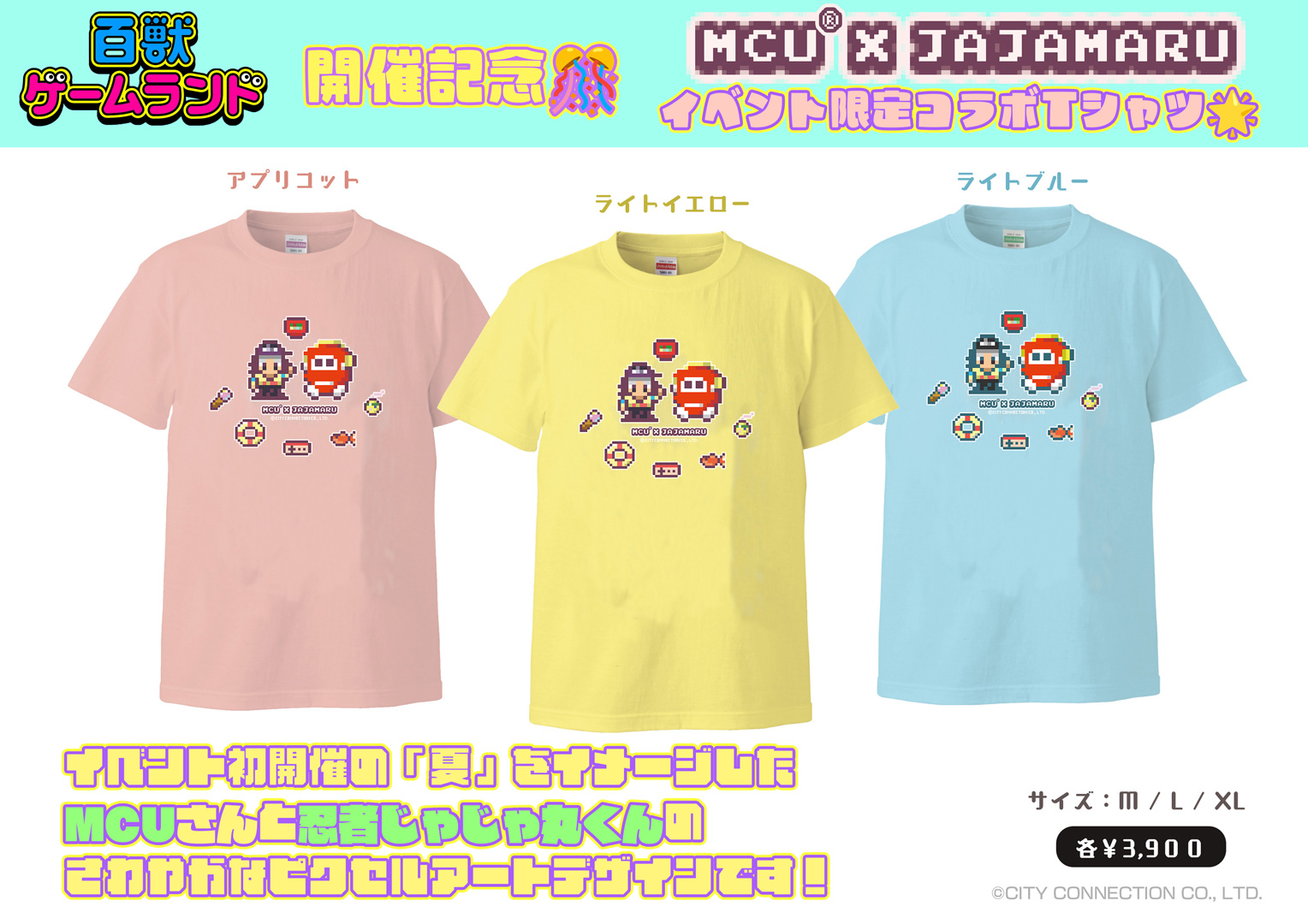 百獣ゲームランド開催記念『MCU© × JAJAMARU』コラボTシャツ画像