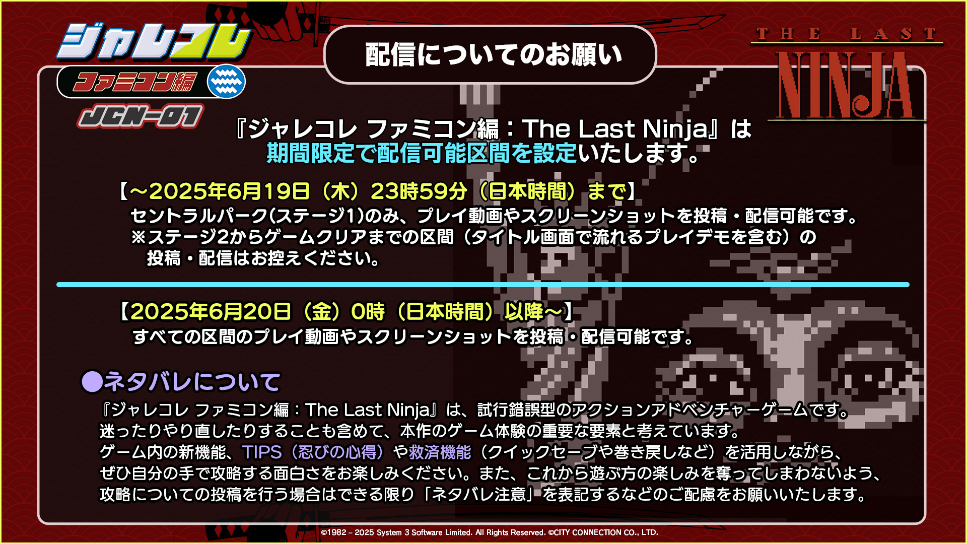 ジャレコレ ファミコン編:The Last Ninja 配信ガイド画像