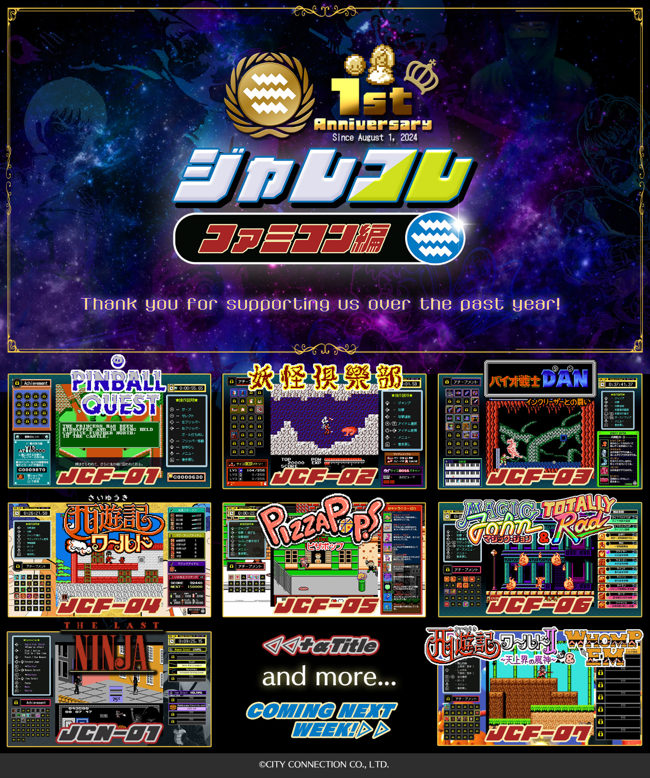 ジャレコレ ファミコン編 1周年記念画像