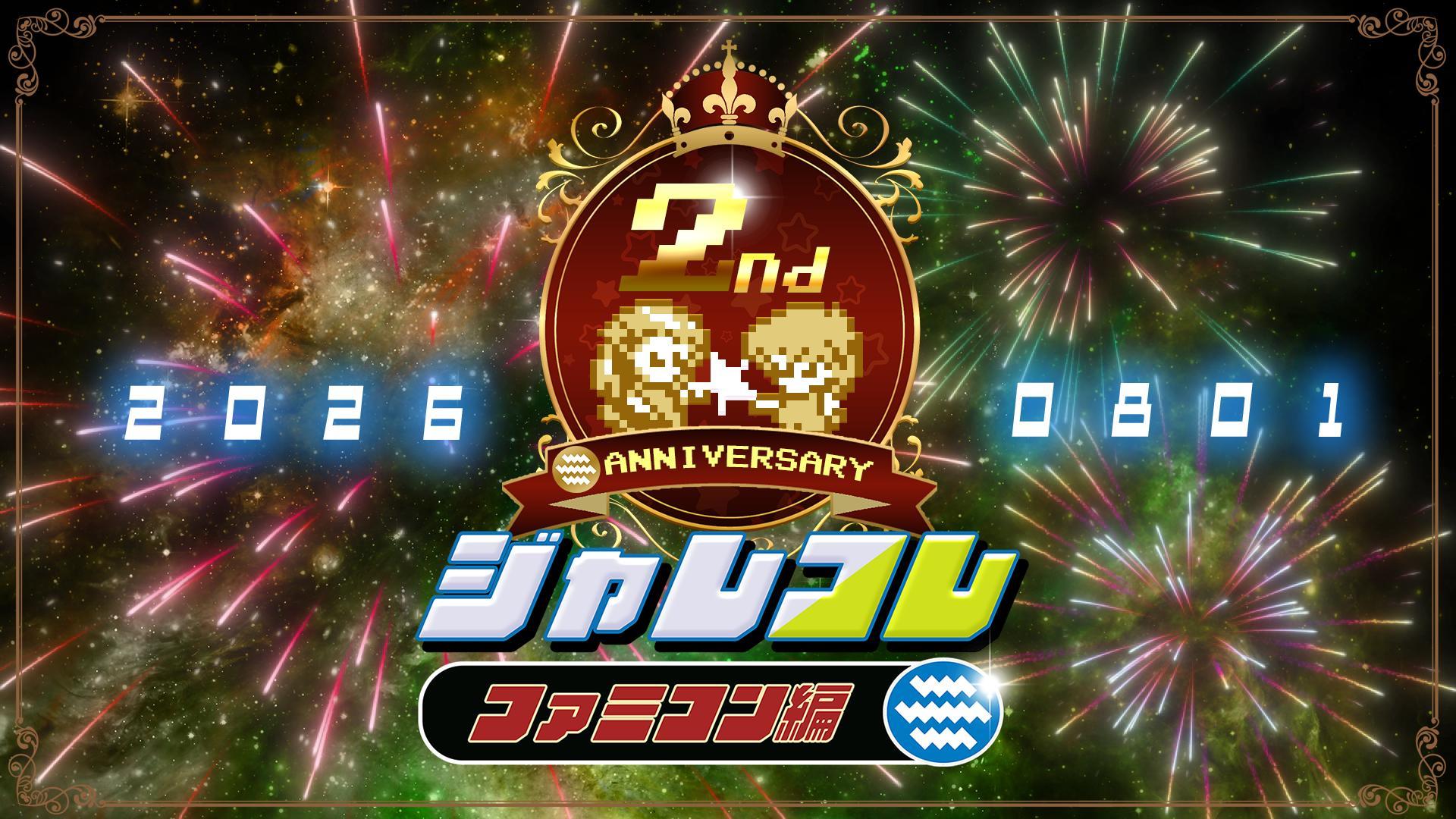トピックス - ジャレコレ ファミコン編 公式サイト - 株式会社シティ