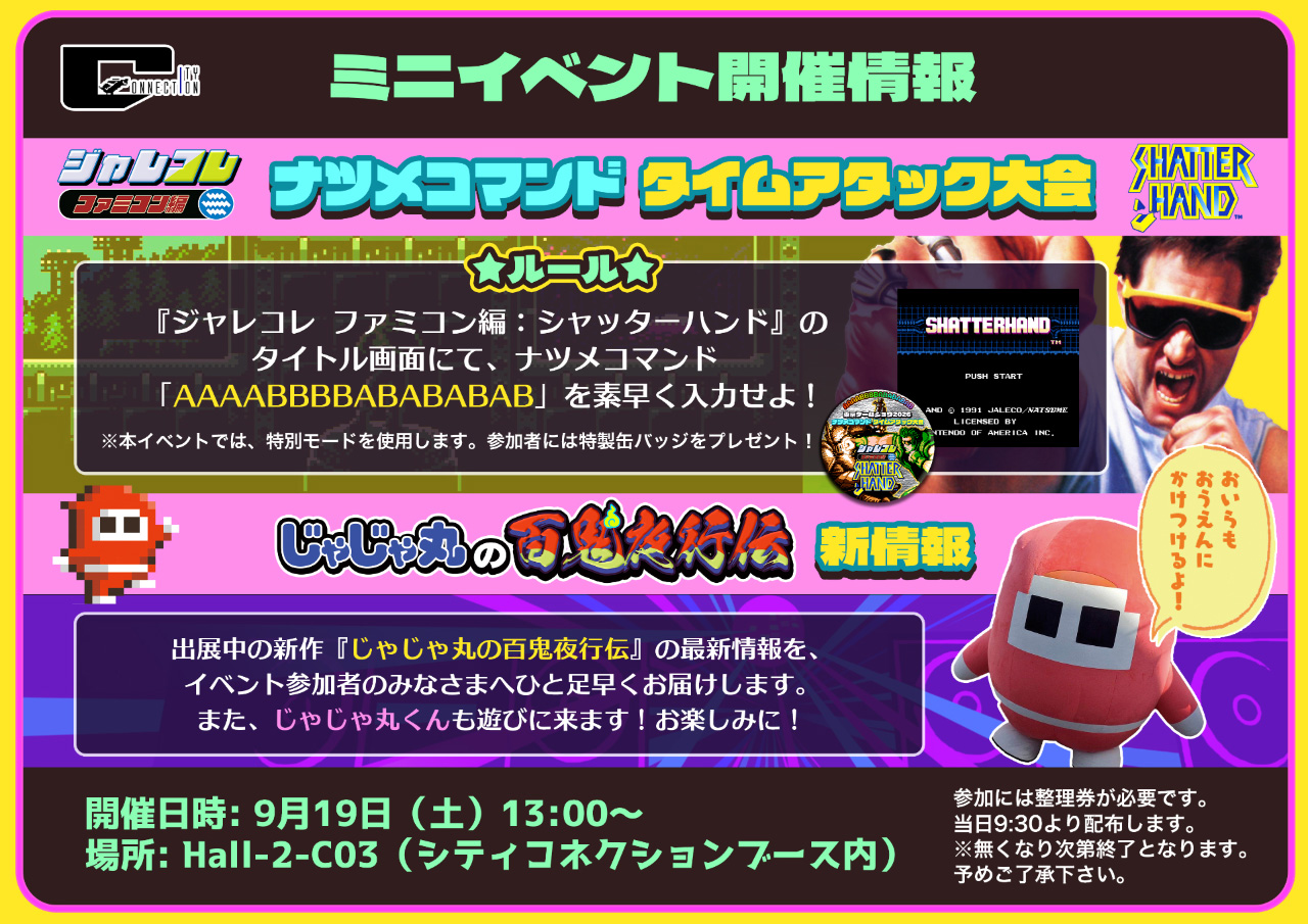 ミニイベント開催情報画像